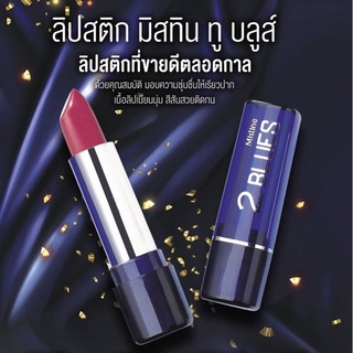 ลิปสติกมิสทินเนื้อครีมมี่ มิสทีน ทูบลูส์ ลิปสติก Mistine 2 Blues Lipstick(มีให้เลือก8สี)