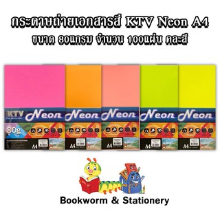 ผลิตภัณฑ์กระดาษ กระดาษสี KTV Neon A4 (คละสี)