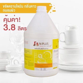 ประหยัด คุ้มค่า !!  น้ำยาล้างจาน  PS N PLUS   ขจัดคราบไขมัน และ กลิ่นคาว ถนอมผิว ขนาด  3.8 ลิตร