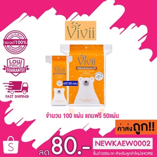 Vivii วีวี่ สำลี แผ่นรีดขอบ จำนวน 100 แผ่น แถมฟรี 50แผ่น