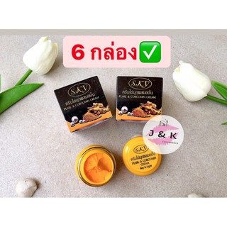 (6 กล่อง) SKY ครีมไข่มุกผสมขมิ้น Pearl &amp; Curcumin Cream ขนาด 20 กรัม ครีมขมิ้นสกาย