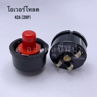 โอเวอร์โหลด 42A(2HP)