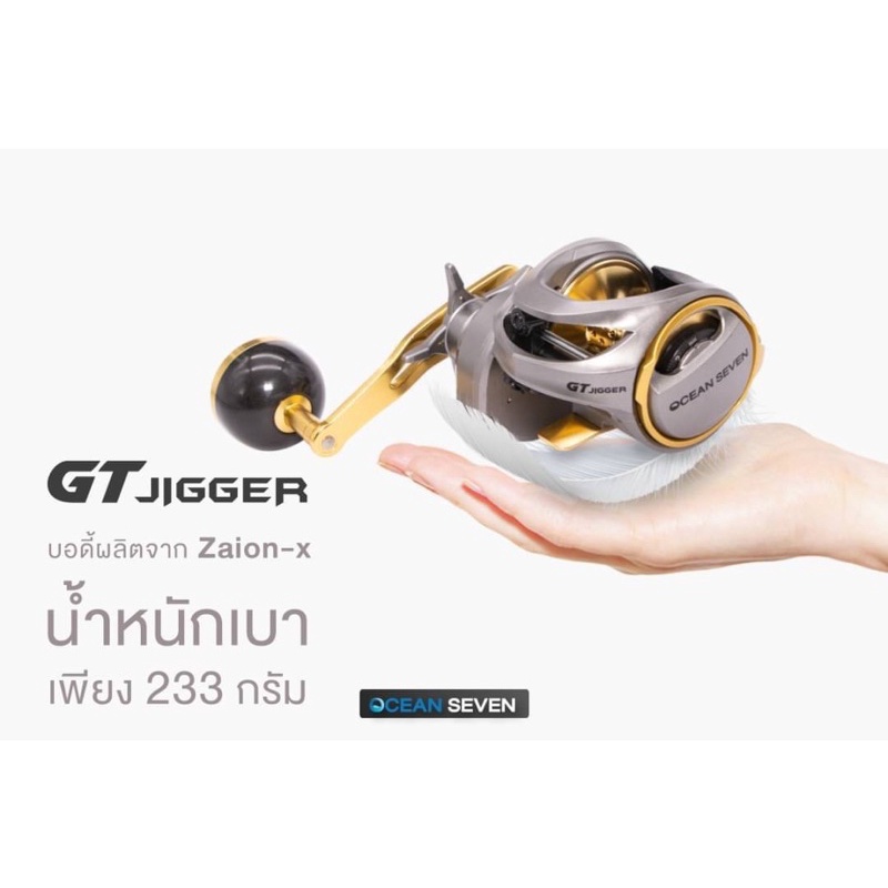 รอกจิ๊กกิ้ง OCEAN SEVEN GT JIGGER รอบ 6.3:1 หมุนซ้าย หมุนขวา