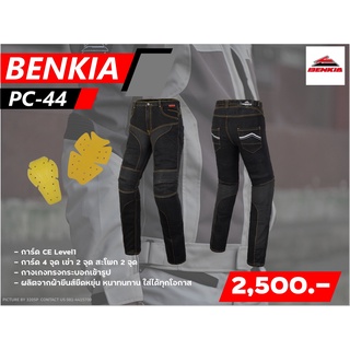 กางเกงยีนส์การ์ด BENKIA PC44 ส่งไว!!