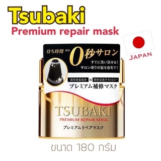 TSUBAKI Premium Repair Mask ซึบากิ พรีเมียม รีแพร์ มาส์ก ขนาด 180 กรัม