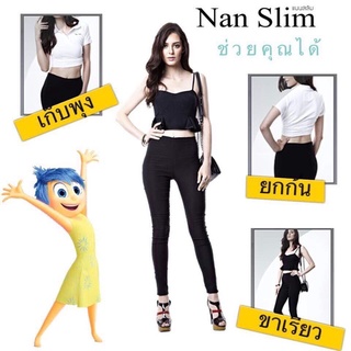 สวมใส่​สบาย​ กระชับสัดส่วน (สีดำ) Nan Slim กางเกงแนนสลิม กางเกงเก็บพุง เก็บก้น เก็บต้นขา ไม่ต้องรีด การเกงกระชับสัดส่วน