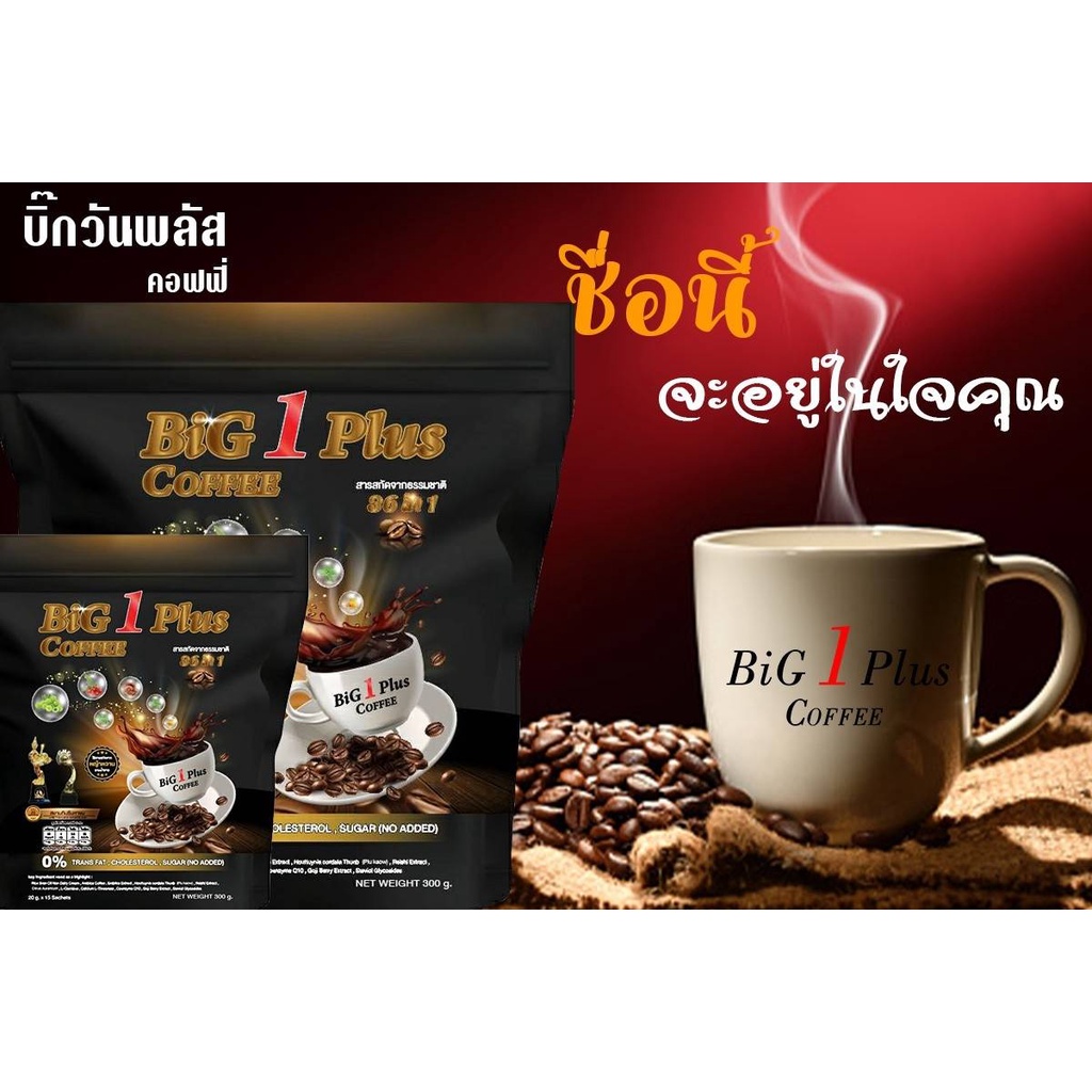 กาแฟบิ๊กวันพลัสสารสกัดธรรมชาติ 36 in 1 - รูปที่ 2