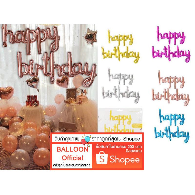 🇹🇭 ร้านไทย ส่งเร็ว‼️ ชุด happy birthday ตัวติด 🔥 มาใหม่ล่าสุดจ้า🔥
