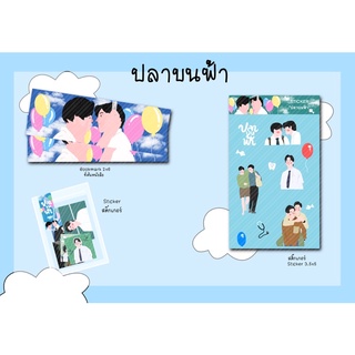 ปลาบนฟ้า เเฟนอาร์ต #สติ๊กเกอร์ #bookmark