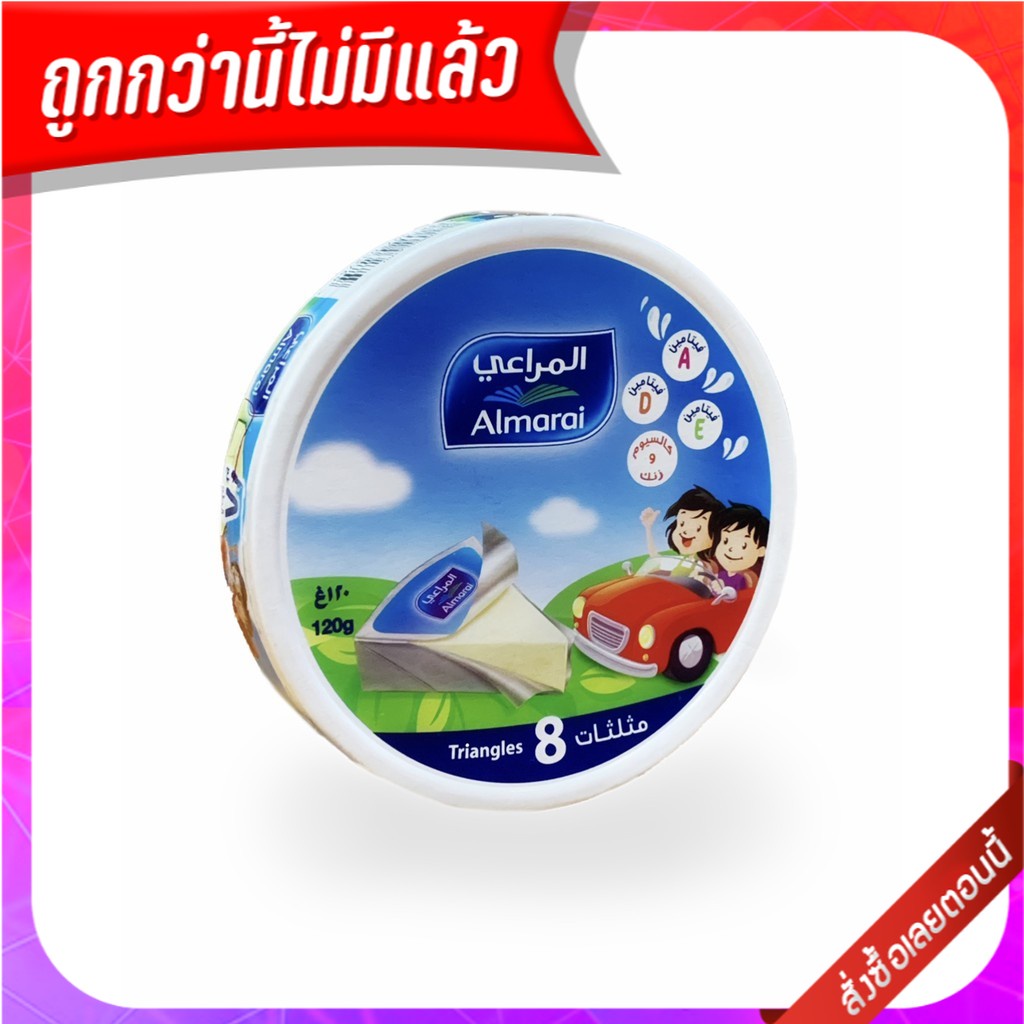 Almarai Processed Cheese Triangle 120g (8 portions)  อัลมาไร ชีสสามเหลี่ยม ขนาด 120g (8 ชิ้น)