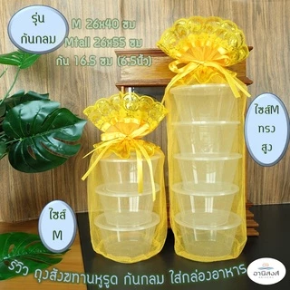 แพค10ใบ รุ่นหูรูดก้นกลม ลายลูกโป่ง#2 พร้อมส่ง ไซส์ XS,S,M,L,XL,XXLถุงสังฆทาน ถุงใส่สังฆทานถุงตาข่ายจัดสังฆทาน byอานิสงส์