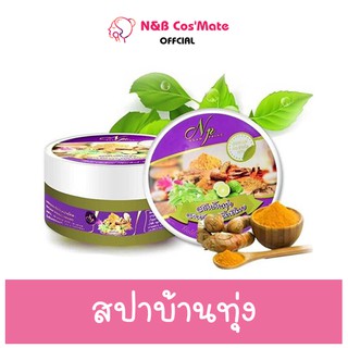 💥พร้อมส่ง | ถูก | ของแท้💯 สครับบ้านทุ่ง สปาบ้านทุ่ง สปาผิว สูตรเข้มข้น สครับสมุนไพรแท้ 🍋🍊🍑🍎 @NB Cos’Mete