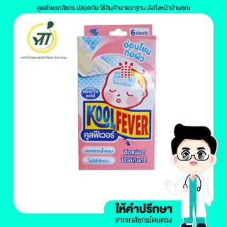 KoolFever Kool Fever Baby คูลฟีเวอร์ เบบี้ เจลลดไข้ เด็กเล็กKool 1กล่อง6ชิ้น