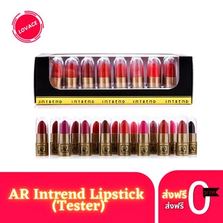 AR Lip Color Set เอ อาร์ ลิปสติก (ขายแยก 1 แท่ง)