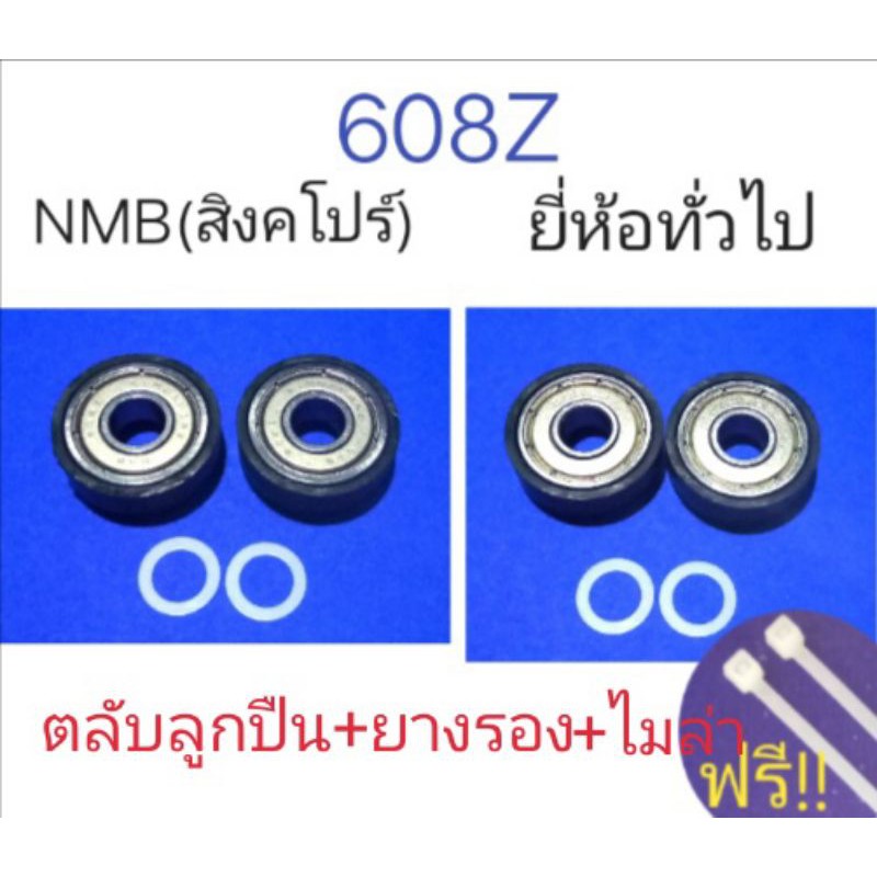 NMB(สิงคโปร์) ตลับลูกปืน608Z ตลับลูกปืน 608Z ยางรอง608 | Shopee Thailand
