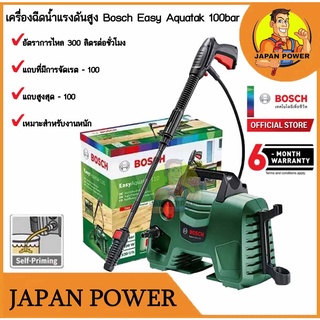 Bosch เครื่องฉีดน้ำแรงดันสูง Easy Aquatak 100 bar ปืนยาว รับประกัน 6 เดือน เครื่องล้างอัดฉีด 100 บาร์ เครื่องฉีดน้ำแรง