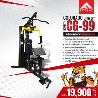 ชุดโฮมยิม Colorado HomeGym รุ่น CG-99