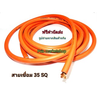 สายตู้เชื่อม  สีส้ม 35 แสควร์  ลวดทองแดง 800 เส้น ยาว 15 เมตร