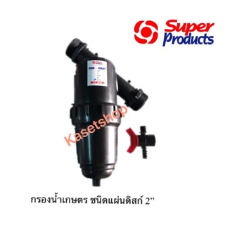 LF-D กรองน้ำเกษตร 2” (ยาวพิเศษ) ชนิดแผ่นดิสก์ superproduct