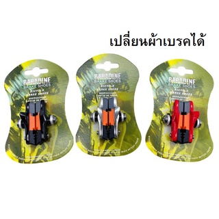 ผ้าเบรค BARADINE 470TC3 ผ้าเบรคจักรยานเสื้อหมอบ อะไหล่จักรยาน