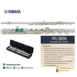 Flute Yamaha YFL-382H ฟลุต ยามาฮ่า รุ่น YFL-382H