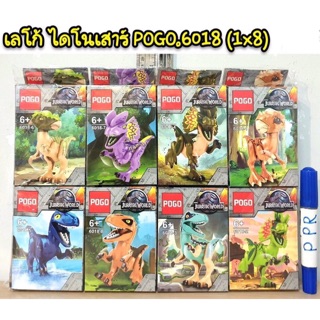 เลโก้ ไดโนเสาร์ POGO 6018 ชุด 8 กล่อง