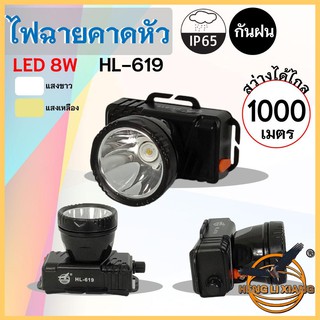 HLX ไฟฉายคาดหัว ตรานก กันน้ำ ลุยฝนได้ ไฟฉาย LED หมุนหรี่แสง ชาร์จได้ หม้อแบต เดินป่า ส่องกบ กรีดยาง แบตอึด HL-619