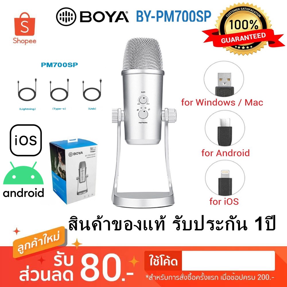 Boya BY-PM700SP USB คอนเดนเซอร์ สามารถใช้งานกับมือถือ Lightning ,Type-C ราคาถูก รับประกัน 1 ปี สินค้าอยู่ไทย พร้อมส่ง