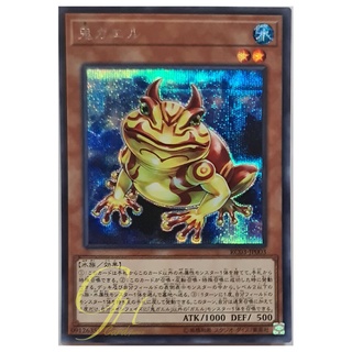 [RC03-JP003] Swap Frog (Secret Rare)