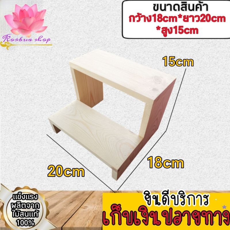 ชั้นไม้วางของ 2 ขั้นทรงสูง ชั้นวางต้นไม้ ขนาดกว้าง18cmxยาว45cmxสูง17cm ราคาเบาๆพร้อมส่ง