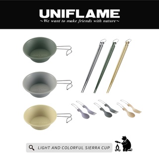 ถ้วยเซียร่า Light and Colorful Sierra cup - UNIFLAME
