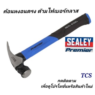 ค้อนหงอนตรง ด้ามไฟเบอร์กลาส SEALEY (Made in UK)