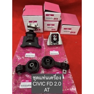 ชุดยางแท่นเครื่อง4ตัว  honda civic fd 2.0 ปี 2006-2012 ประกัน 6เดือน