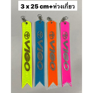 (1 ชิ้น)ป้ายสะท้อนแสงห้อยท้ายรถ 2สีใน 1 อัน VIGO มีหลายสีให้เลือก  ขนาดสินค้า +ห่วงเกี่ยว ยาว 25 cm.