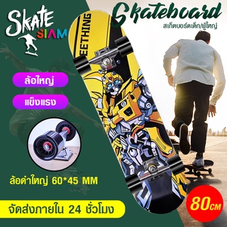 สเก็ตบอร์ด Skateboards ขนาด 80 ซม ล้อ 6045 สีดำ สเก็ตบอร์ดมืออาชีพ แฟชั่นสเก็ตบอร์ด สเก็ตบอร์ดเด็ก/ผู้ใหญ่ พร้อมส่ง