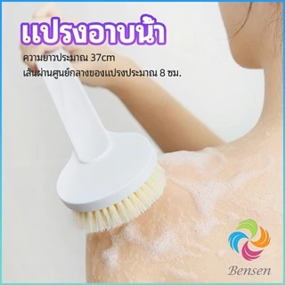 แปรงขัดหลัง แปรงขัดผิว แปรงอาบน้ำขนนุ่ม