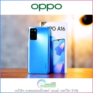 Oppo A16 [4/64GB] เครื่องศูนย์แท้ รับประกันศูนย์ 1 ปี