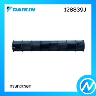 ใบพัดลมคอยล์เย็น (กรงกระรอก) อะไหล่แอร์ อะไหล่แท้ DAIKIN รุ่น 128839J