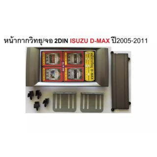 หน้ากากวิทยุรถยนต์ หน้ากากจอ 2DIN D-MAX 2ดิน ปี2005-2011