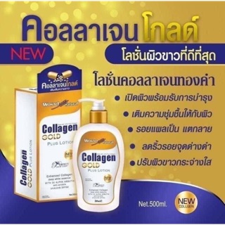 💥 คอลลาเจนโกลด์โลชั่น ผิวขาวเนียนใส Collagen Gold Plus