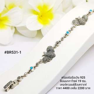 BR531-1 :  สร้อยข้อมือเงินแท้ 925 ฝัง Marcasite