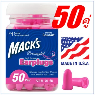 Macks Dreamgirl 50คู่ ที่อุดหูเวลานอน Ear plug โฟมอุดหู ปลั๊กอุดหู Macks earplug พร้อมส่ง  สำหรับรูหูเล็ก โฟมนุ่มสบาย