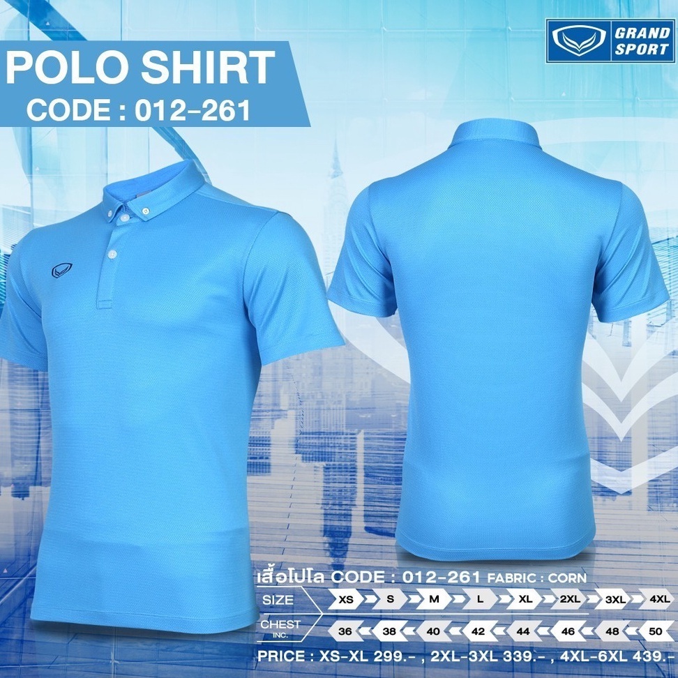 เสื้อโปโล แกรนด์สปอร์ต รหัส : 012261 (ผ้าCORN) สีฟ้า