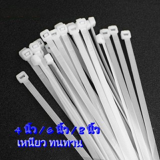 เคเบิ้ลไทร์ Cable Tie Nylon ไนลอน สายรัด สีขาวรัดสาย4 นิ้ว / 6 นิ้ว / 8 นิ้ว  เหนียว ทนทาน