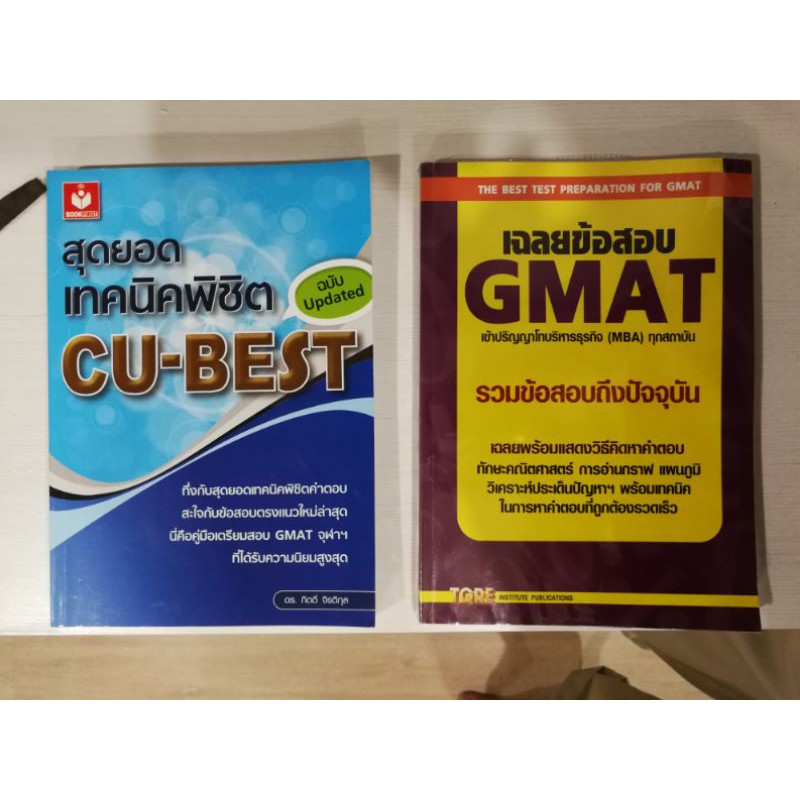 หนังสือ คู่มือสอบ CU-BEST GMAT มือสอง