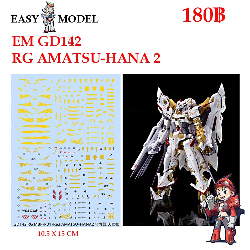 คอลน้ำ Water Decal EHG GD142 RG HG AMATSU-HANA 2 [GOLD ] SCALE : 1/144 BRAND : EASY MODEL
