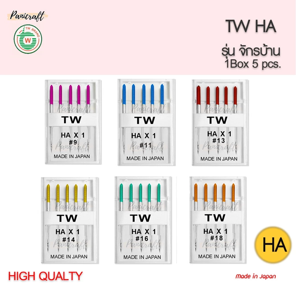 เข็มจักรTWรุ่นHAจักรบ้านของญี่ปุ่นแท้ๆ
