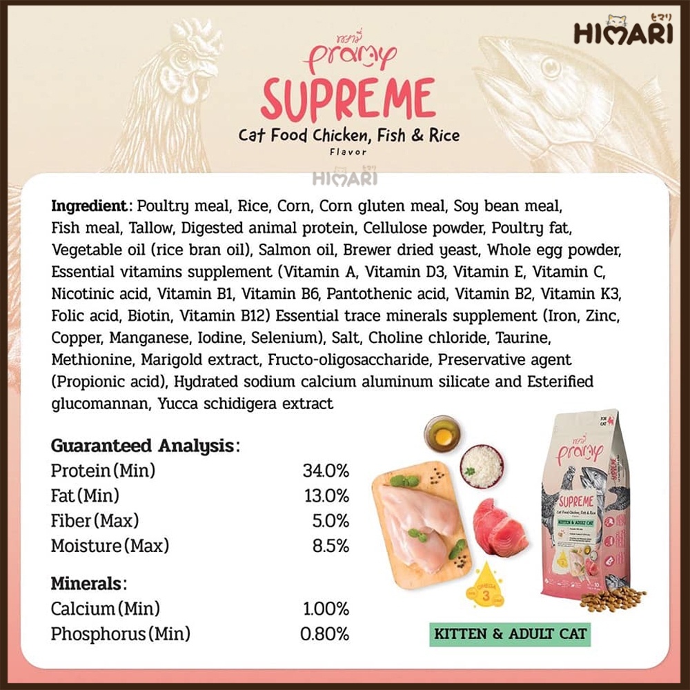 อาหารแมวชนิดเม็ดPramy Supreme อาหารแมวพรามี่ ซุพรีส อาหารลูกแมว อาหารแมวโต อาหารแมว ถุง 1 KG รูปที่ 6