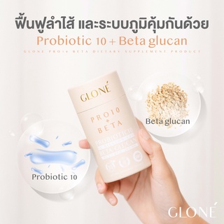 Glone Pro10 Betaโกลเน่ ผลิตภัณฑ์อาหารเสริมภูมิต้านทาน โพรไบโอติก ฟื้นฟูลำไส้