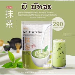 🔥🔥โปรสุดคุ้ม Be Matcha บีมัทฉะ ชาเขียวนางบี🔥🔥